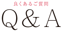 良くある